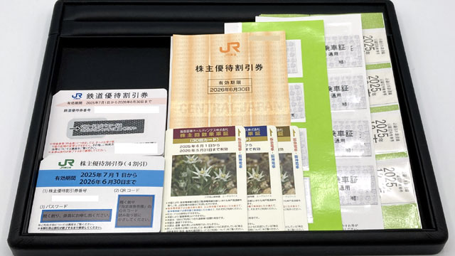 お買取りさせていただきました株主優待券